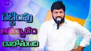 నిరాశపడకు రెట్టింపు ఆశీర్వాదం రాబోతుంది I bro SHALEM Raj anna