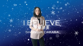 I BELIEVE／華原朋美【TK月間】