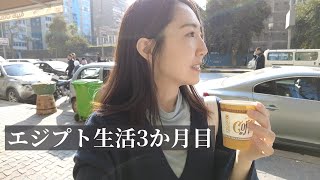 エジプトの暮らしは毎日ほぼ同じ｜シリア料理とEgyptian Coffee