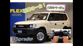 丸目クラシックの95プラド #landcruiser #95prado #キャンプ