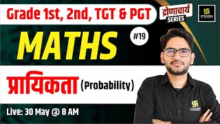 Maths #19 | प्रायिकता (Probability) | Grade 1st, 2nd, TGT \u0026 PGT | Mukesh Sir