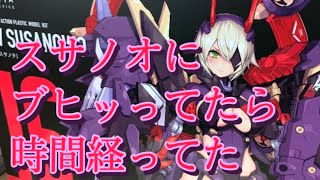 【メガミデバイス】組み立てるつもりが、スサノオにブヒッてたら時間経ってた(開封だけ動画)