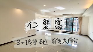 🎉賀成交｜仁愛富｜3+1房雙車｜前後大陽台｜家樂福商圈｜室內大空間｜林口買房｜我是毓秀｜買屋賣屋找毓秀｜幸福成家不是夢｜歡迎來電預約賞屋