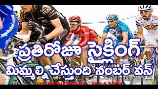 health tips in telugu|పొట్ట చుట్టూ కొవ్వు తగ్గించుకోండి|health benefits of cycling|reduces belly fat