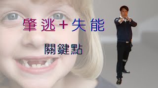 車禍單一事故轉肇逃|失能理賠多重申請