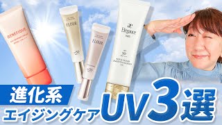 [New for 2025] Adults will be satisfied too!! 3 latest high-performance UV products