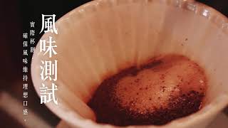 鵲Kasasagi Coffee Roasters 自家焙煎咖啡豆篇-用雙手注入溫暖後將滿滿的靈魂裝袋