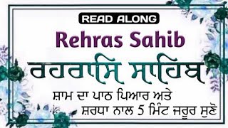 Rehras Sahib | ਰਹਰਾਸਿ ਸਾਹਿਬ | ਸ਼ਾਮ ਵੇਲੇ ਦਾ ਪਾਠ | ਨਿਤਨੇਮ ਰਹਰਾਸਿ ਸਾਹਿਬ | Rehras Sahib Fast