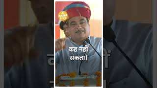 Corruption को लेकर क्या बोले Nitin Gadkari | Paisa Live