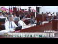 20160615n 豪大雨釀多處淹水 治水計畫刻不容緩 田徑場看台泳池 鄭成光 拆除非壞事