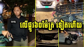 លើផ្លូវ៦០ម៉ែត្រ ទៀតហើយ  #CamWin-TV #កម្ពុជាឈ្នះ #camwin #newstoday