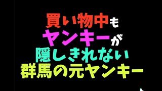 【ヤンキーあるある】「TikTokで4000万回再生トモとゆうぽんの群馬のヤンキーあるある㊽」#Shorts