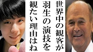 羽生結弦の演技を観たい理由をディックバトンのド正論にファン感動の嵐!!演技の価値とは⁉4回転のジャンプ大会について言及！