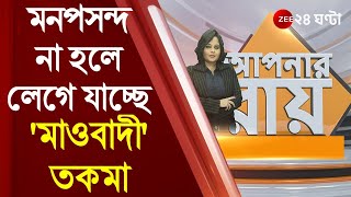 কিছু মনপসন্দ হচ্ছে না, সঙ্গে সঙ্গে মাওবাদী তকমা লেগে যাচ্ছে, কেন্দ্রকে তোপ Delhi Highcourt র