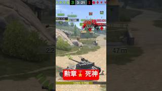 【wotb】3両以上連続キルで授与される勲章「死神」#wot #wotb #wotblitz