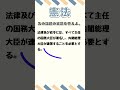 憲法一問一答／行政書士試験／海事代理士試験／公務員試験 29 伝説の