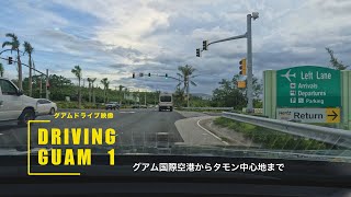 DRIVING GUAM 1 / 空港からタモン中心地へ