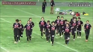 【神戸大学Rooks大会2連覇】第21回さくらボウル 女子全日本王座決定戦