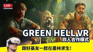 Green Hell VR - 逃生之路 最終結局 （壞結局）