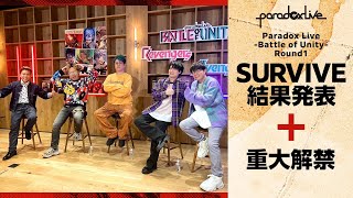 【2/15（土）19:00～生配信】“𝐒𝐔𝐑𝐕𝐈𝐕𝐄“ 結果発表＋重大解禁 | Paradox Live #パラライ