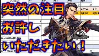 【FEH】♯1188 注目のスキル構成！数値で見る！ラインハルト＋攻撃魔防の凪の強さ！