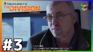 #3【DIVISION】えっ？今さら？P.ゴールド,アッキーのディビジョン【ネトゲ廃人】