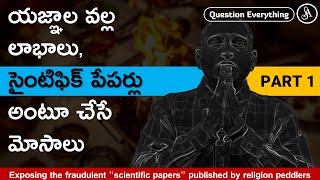 బోగస్ రాతలు రాసే ధర్మరక్షకులు PART 1 | Exposing fraudulent papers of Venkata Chaganti