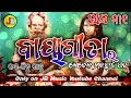 ବାୟାଗୀତା ଭାଗ ୩୧ baya gita shorts part 31 jb music productions ltd.