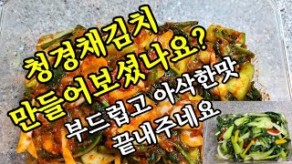 청경채 어떻게 드시나요? 볶지만 마시고 김치 만들어보세요 부드럽고 아삭하고 끝내줍니다