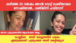 പെണ്ണിനെ താലി കെട്ടുന്നതിന് പകരം എന്തുകൊണ്ട് പുരുഷനെ താലി കെട്ടിക്കൂടാ#ranjiniharidas #ranjinianchor