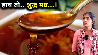 मांघर गावचा हाच तो अतिशय शुद्ध मध | हर्षदा महादेव जाधव | Honey Village Manghar | Shivar News 24