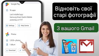 Як відновити старі фотографії з облікового запису Gmail |  Відновлення фотографій з облікового..