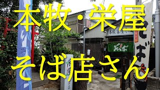 栄屋そば店さん