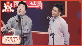 张鹤伦“疯狗式”表演，栾云平：打我干啥？|《德云斗笑社S2》