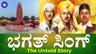 The Life Story of Veer Bhagat Singh | Revolutionary Movement | Indian Freedom Struggle #vidyakashi