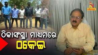 Corruption Allegations Against Balangir DFO | NandighoshaTV