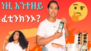 ትኽክለና ናይ ጸጉሪ ቅብኣት ኣሰራረሓ ኣብ ገዛና# ንደቅናን ንዓናን/ How To Make Rosemary Oil At Home For Hair Growth