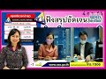 ฟังสรุปชัดๆ จากโฆษกประกันสังคม เงินเยียวยารอบ2 ม.33 39 40 โอนวันไหน กลุ่มที่ต้องทบทวนสิทธิก่อน