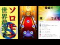 【モンスト】150連ソロモンでました！　新春・超獣神祭！世界最速でソロモン使います！！でなければ2000個全部使う！→概要欄をみてご参加ください！【本日はソロモン引いたかたマルチ参加お願いします！」