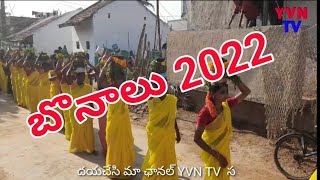 YVN TV ! BONALU ! బొనాలు ! గజపతినగరం భవానీలు ! 2022