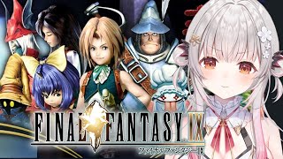 【 FF9】新しい仲間？！ファイナルファンタジーⅨをやってみます！ FINAL FANTASY Ⅸ #5【周防パトラ】