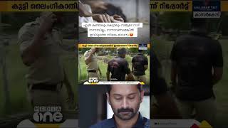 എത്ര കണ്ടാലും കേട്ടാലും നമ്മുടെ നാട് നന്നാവില്ല.. നന്നാവണമെങ്കിൽ ഇവിടുത്തെ നിയമം മാറണം😡