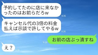 結婚記念日に予約していた高級レストランのスタッフ「予約はありません」→翌日、店長が「キャンセル料を全額支払え！」→温厚な私がついにキレてしまった結果…www