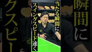 威力が上がる⤴︎当たる瞬間に握るってどのくらい？【卓球】#shorts