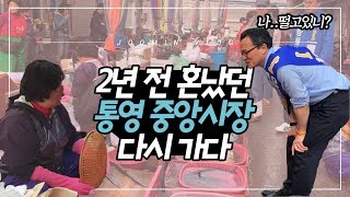 [박주민VLOG]  2017년엔 통영에서 혼났던 박주민..2019년엔? | 박주민TV