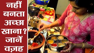 Good Chef: Tips to make good food | अगर नहीं बनता अच्छा खाना तो हो सकती हैं ये वज़ह | Boldsky