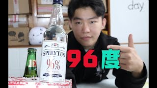 全球度数最高的酒长啥样？96度！入口瞬间懵逼