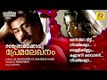 sathyabhamakkoru premalekhanam nonstop movie songs k.j.yesudas k.s.chithra biju narayanan