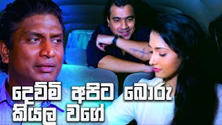 දෙව්මි අපිට බොරු කියල වගේ | Deweni Inima