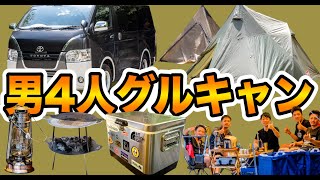 【キャンプ道具】改造ハイエースやワンポールテント🏕グループキャンプサイト取材#122